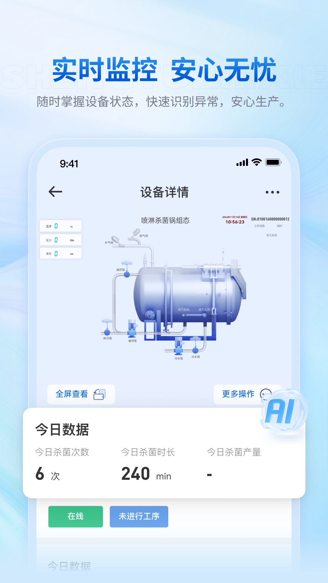 精彩截图-盛途智械2026官方新版