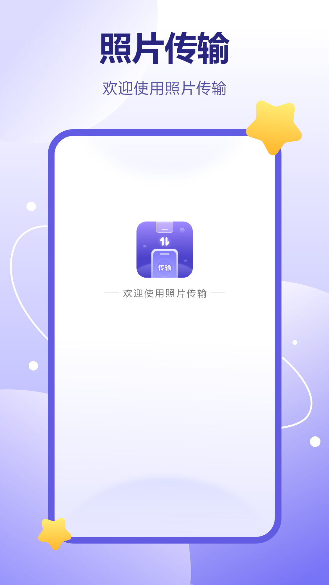 精彩截图-照片传输2025官方新版