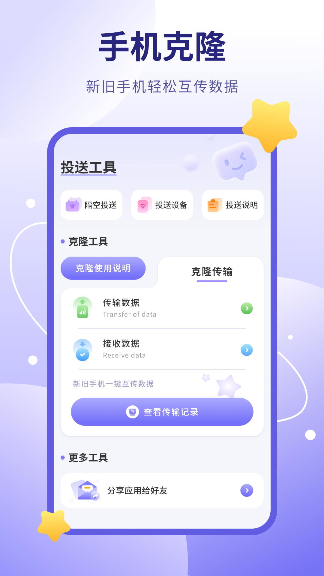 精彩截图-照片传输2026官方新版