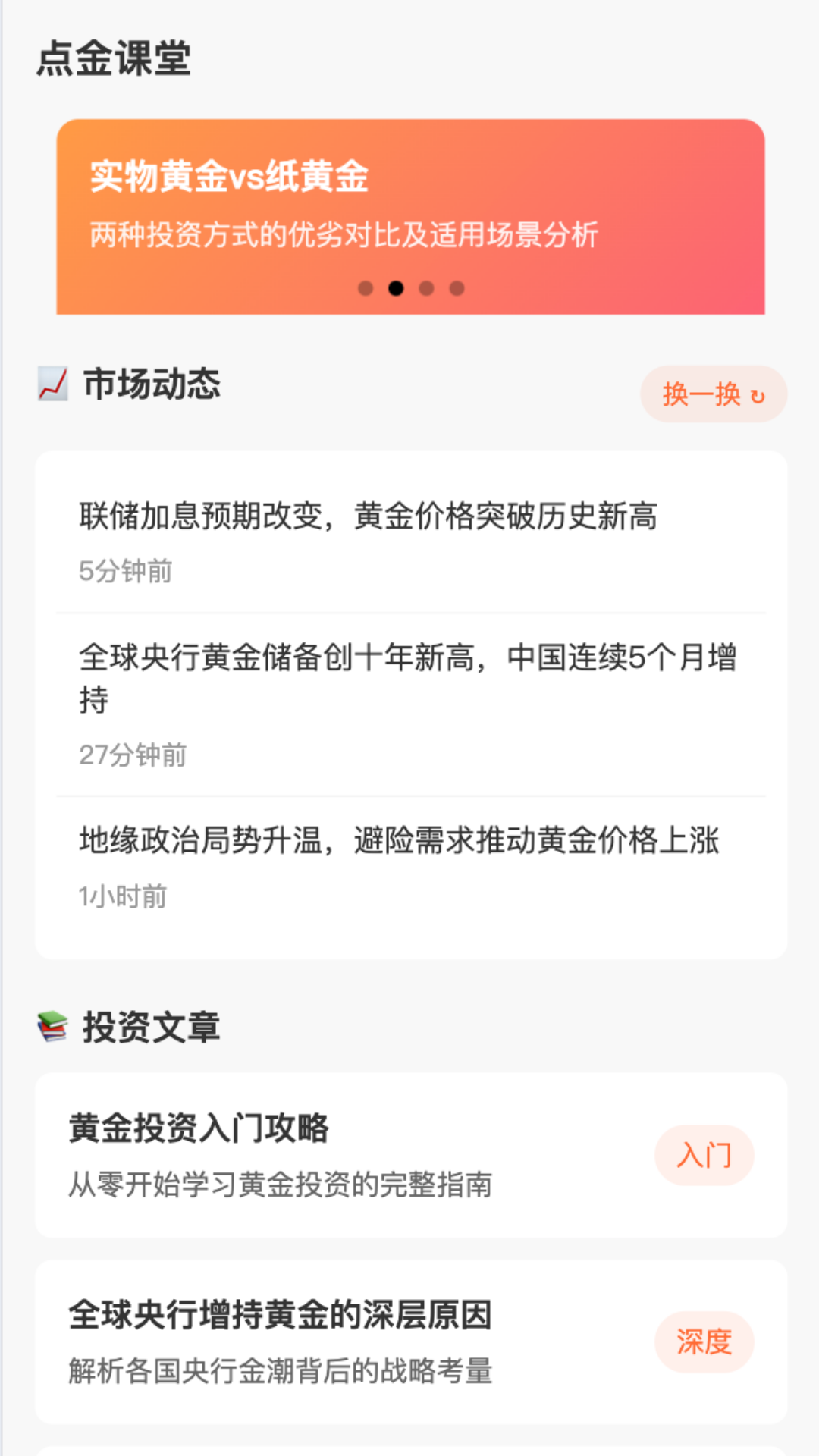 精彩截图-闲来点金2025官方新版