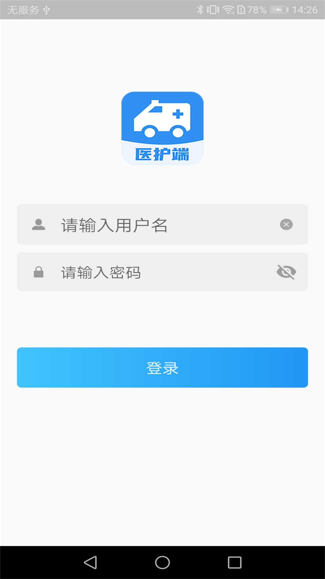 精彩截图-医护端2026官方新版