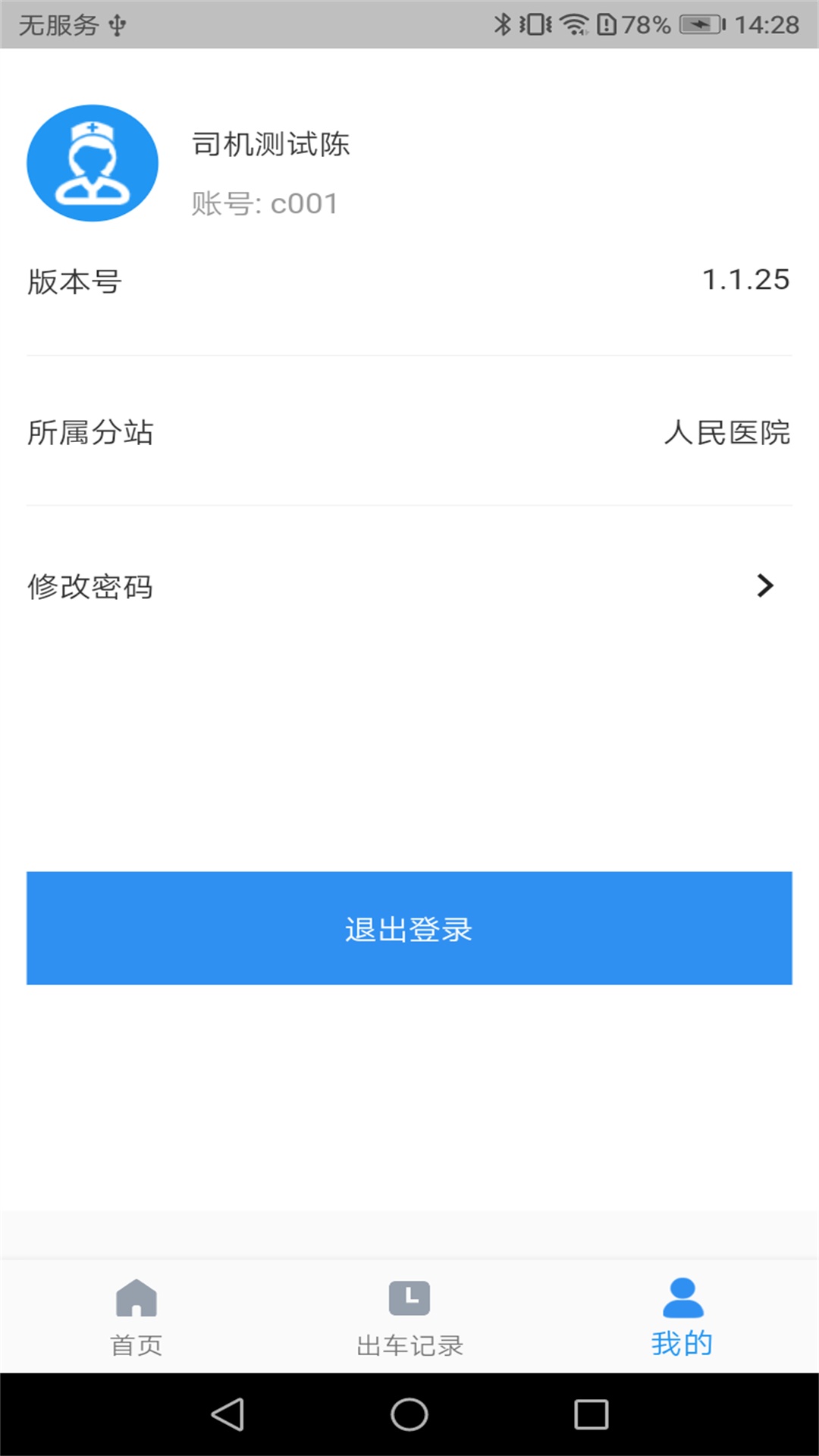精彩截图-医护端2026官方新版