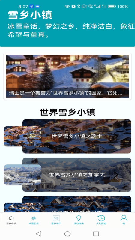 精彩截图-雪乡小镇2025官方新版