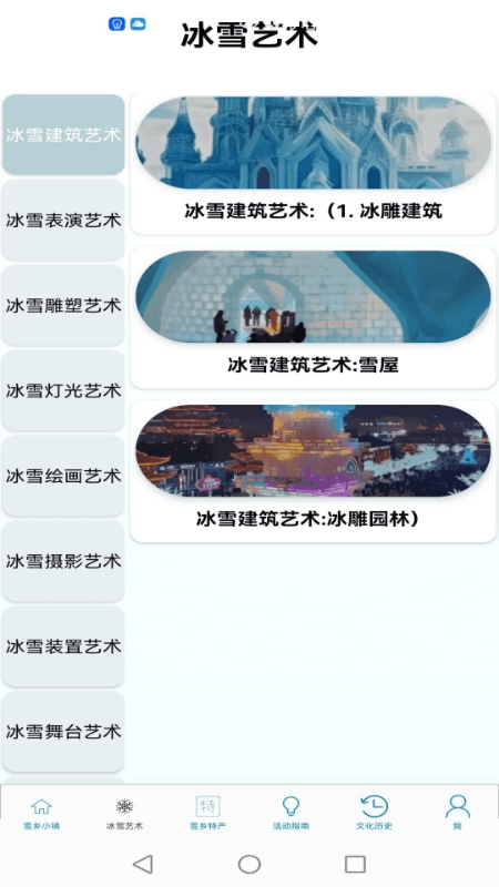 精彩截图-雪乡小镇2025官方新版