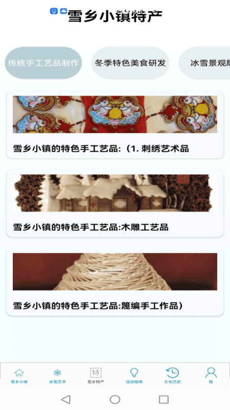 精彩截图-雪乡小镇2025官方新版