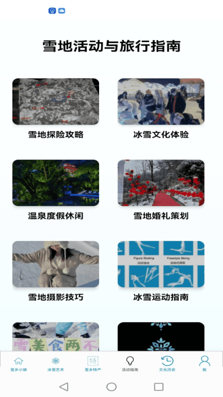 精彩截图-雪乡小镇2025官方新版