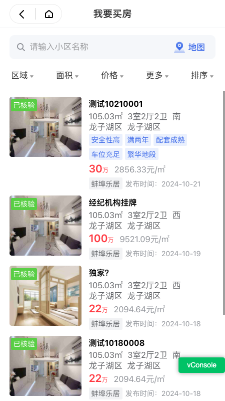 精彩截图-乐居蚌埠2026官方新版