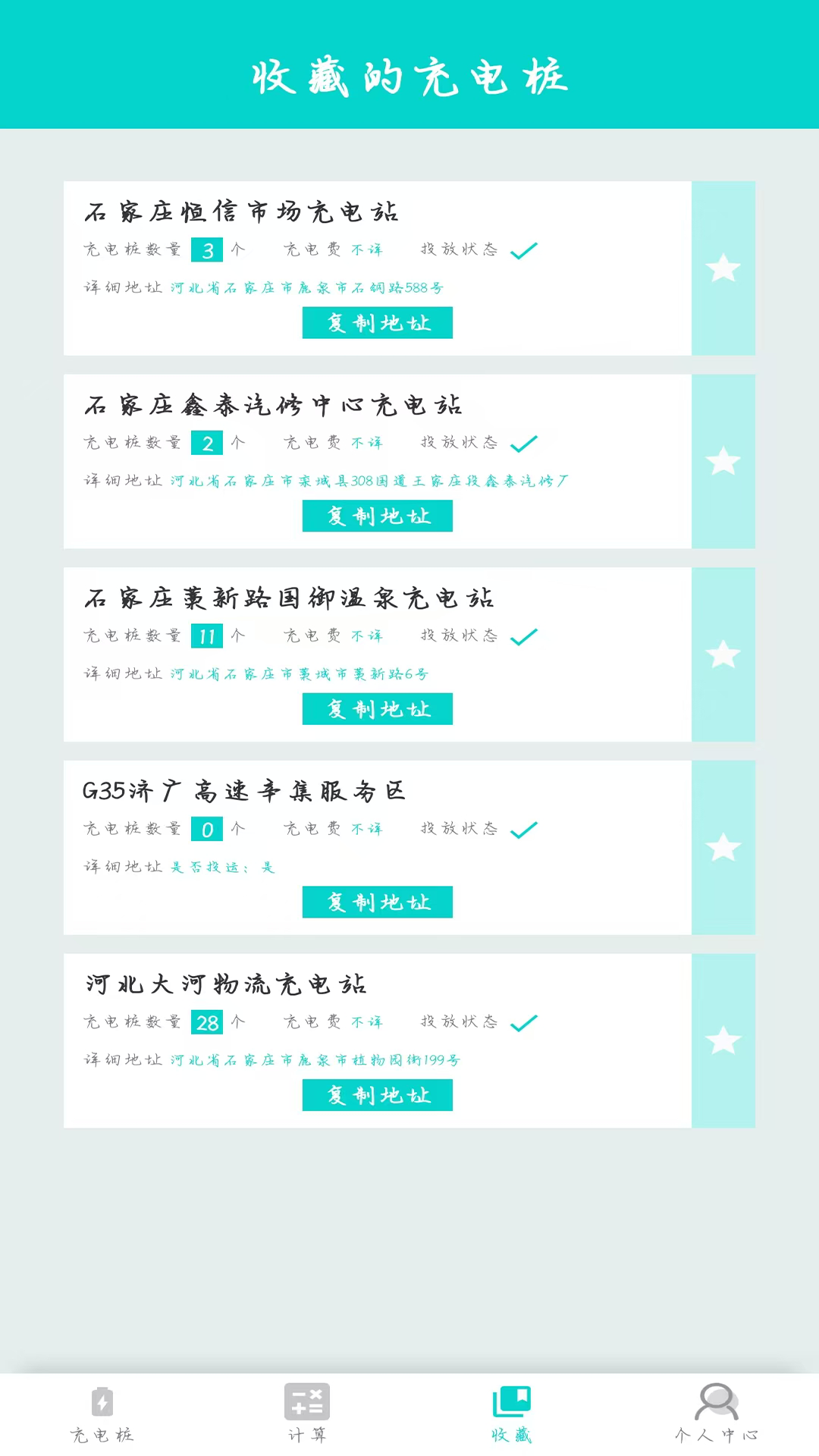 精彩截图-祥云充电2026官方新版
