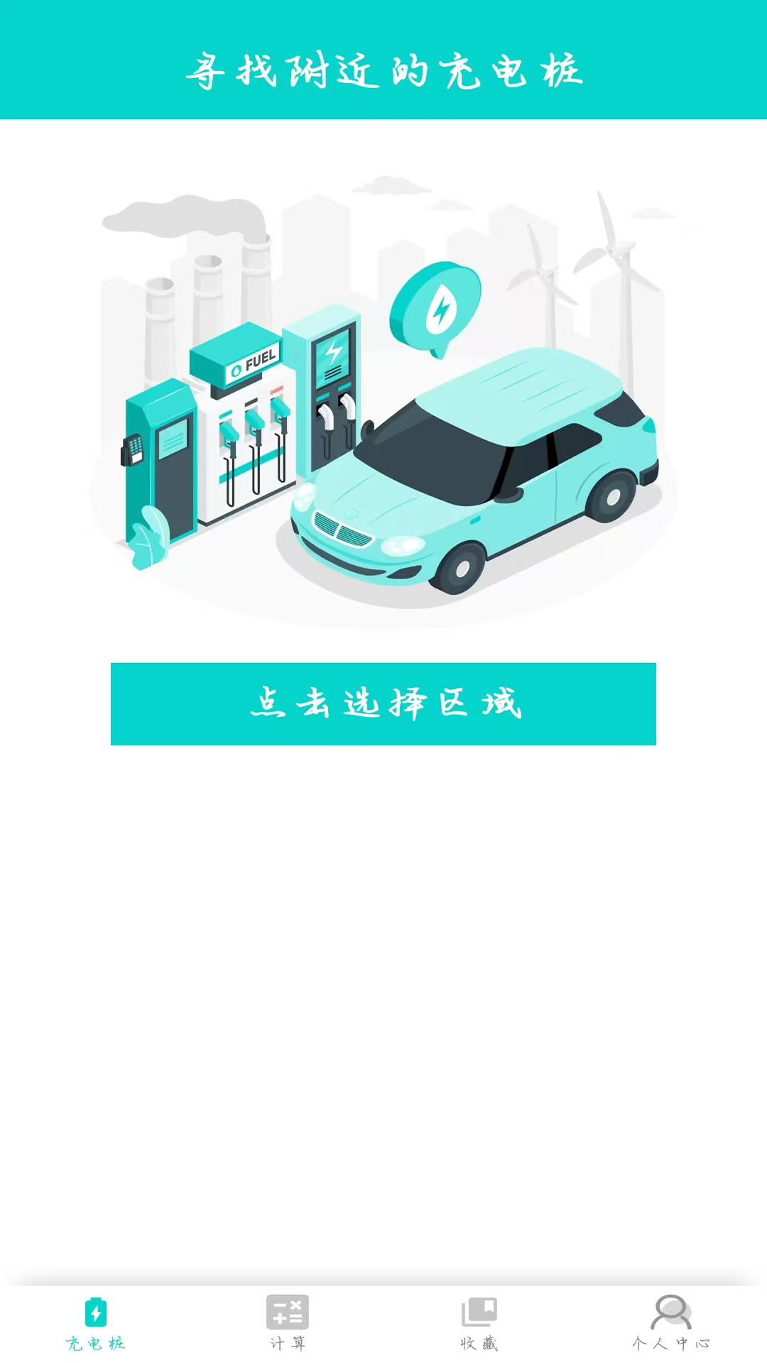 精彩截图-祥云充电2026官方新版
