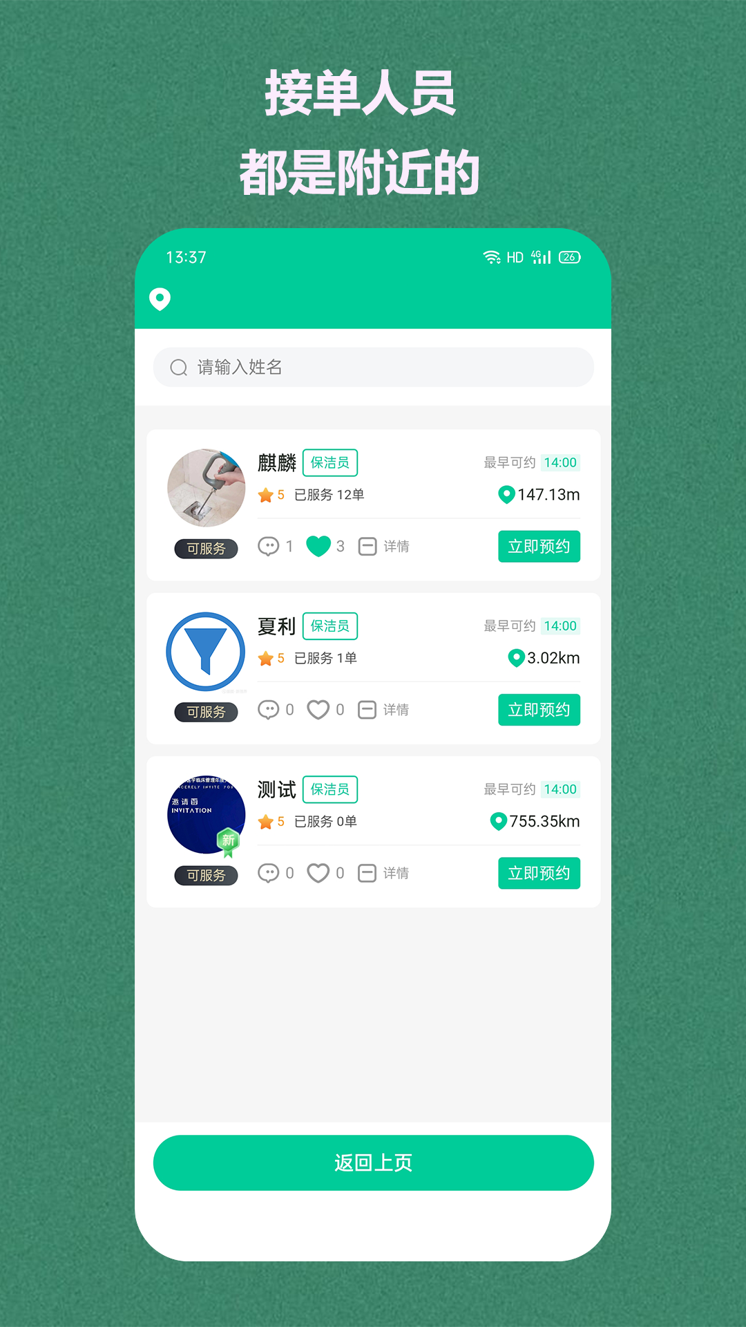 精彩截图-西通家政2026官方新版