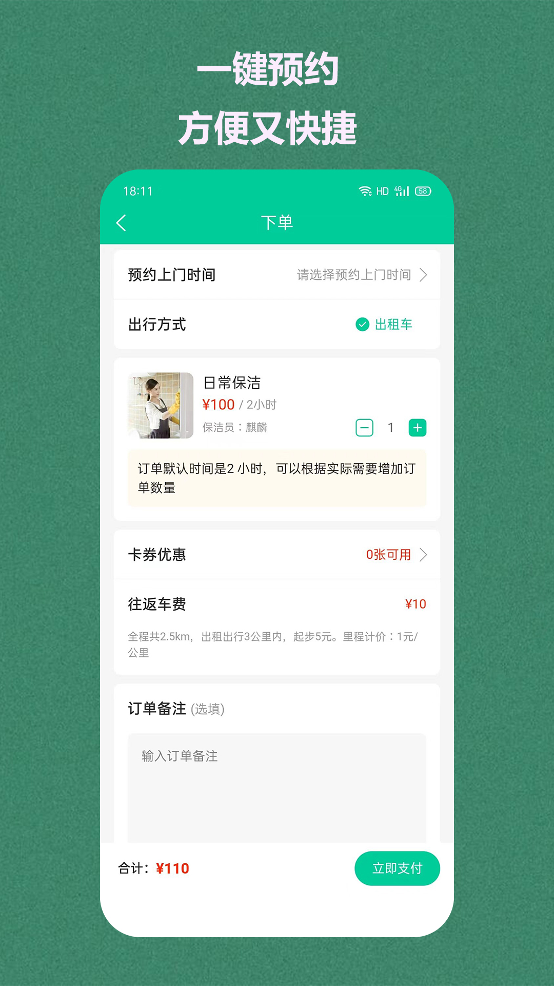 精彩截图-西通家政2026官方新版