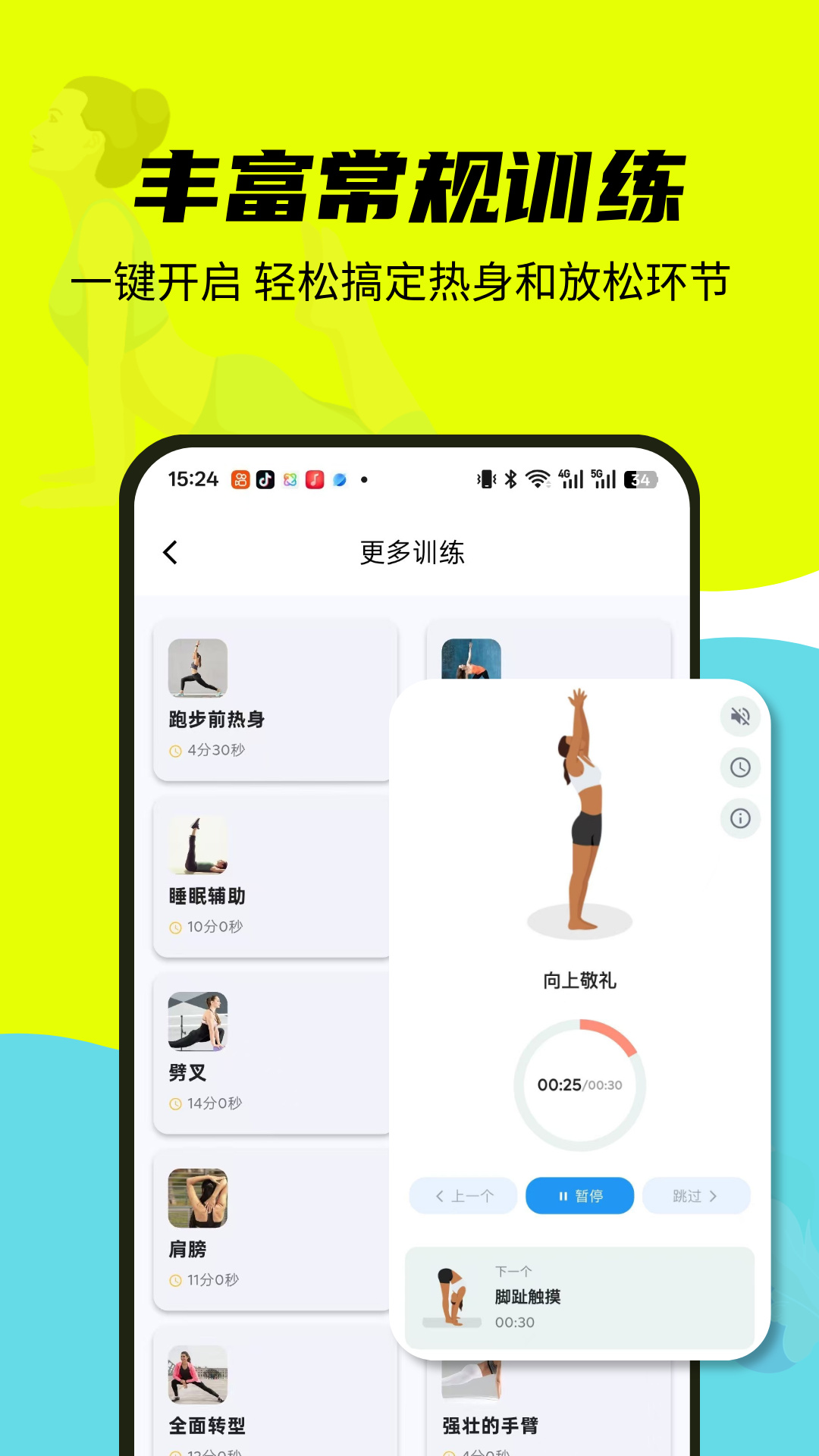 精彩截图-每日运动2026官方新版