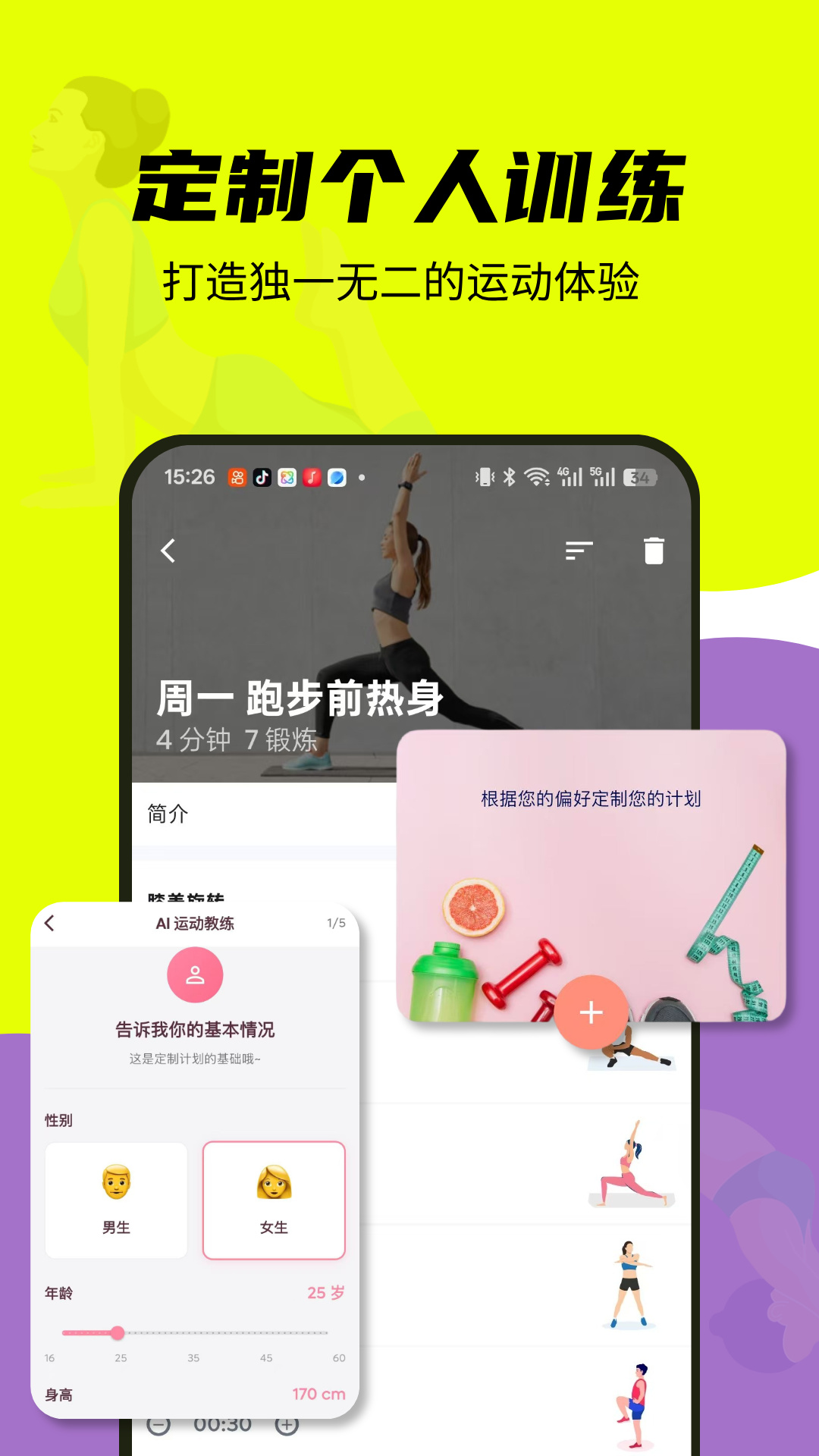 精彩截图-每日运动2026官方新版