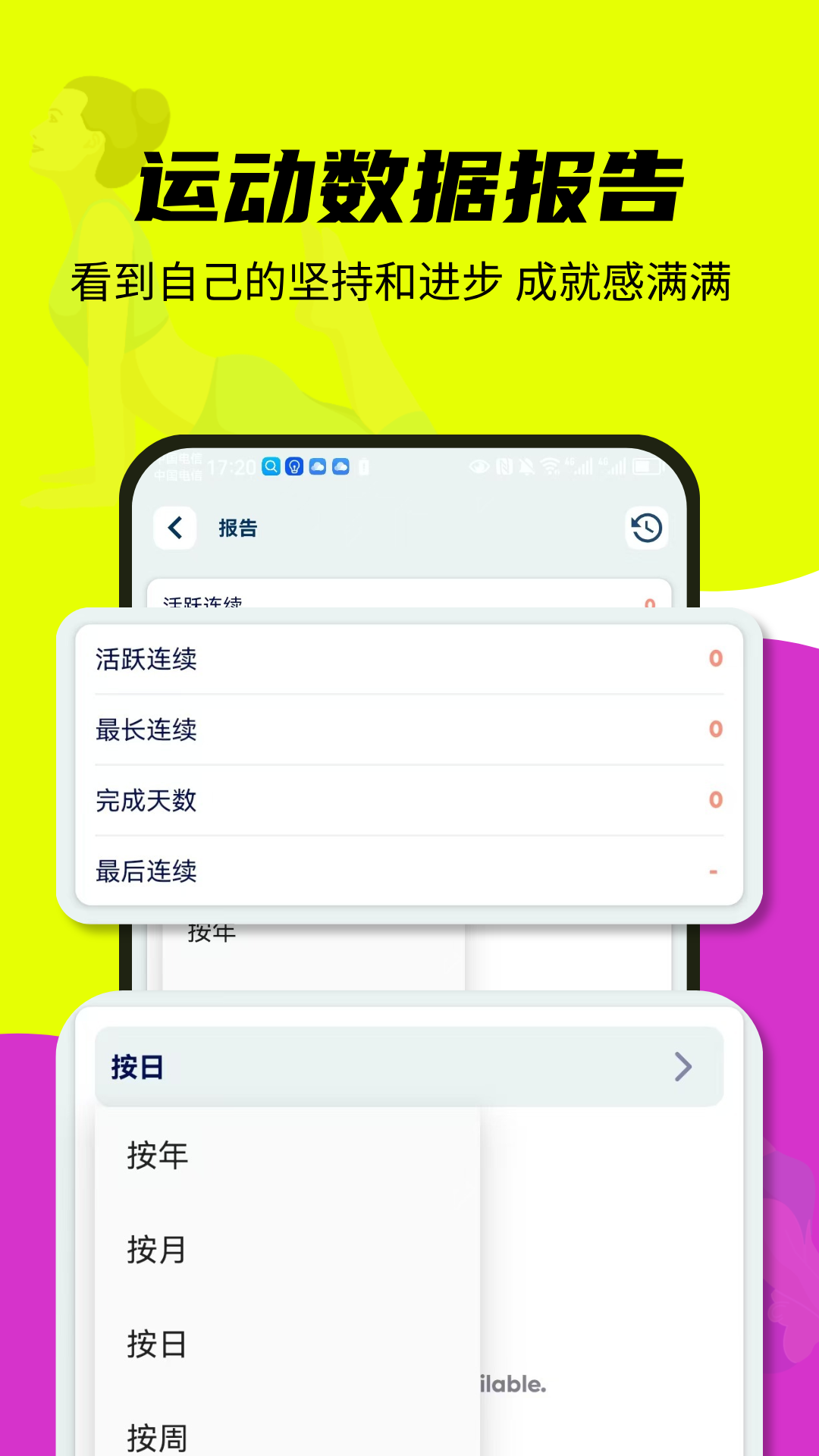 精彩截图-每日运动2026官方新版