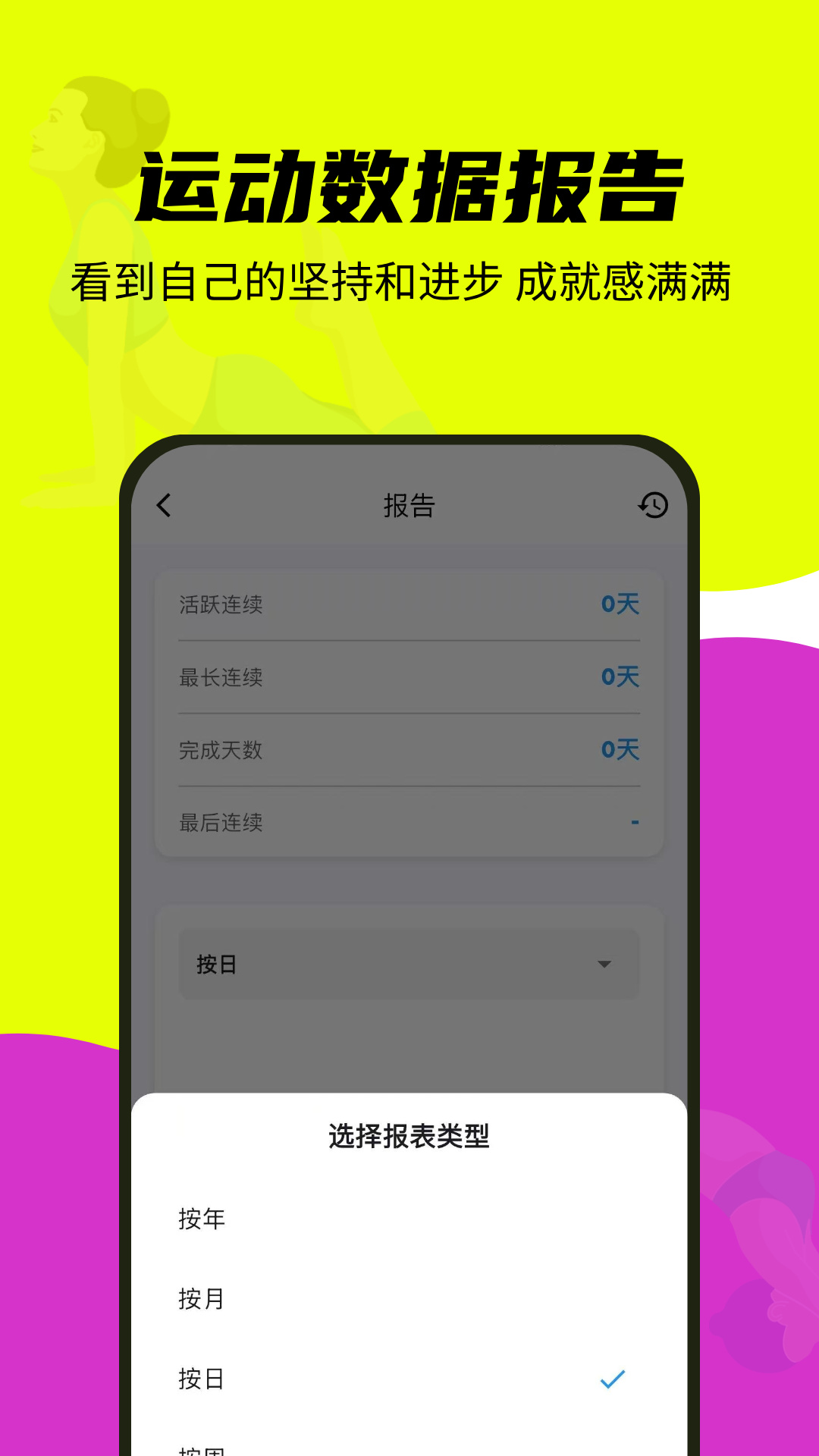 精彩截图-每日运动2026官方新版