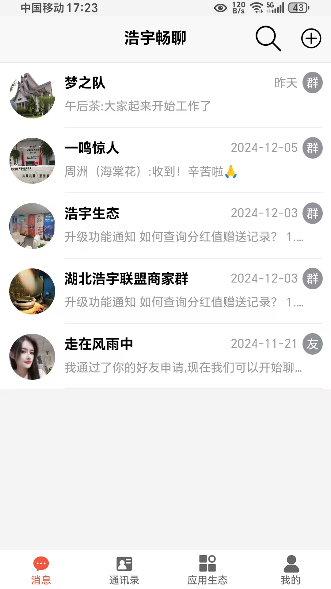 精彩截图-浩宇畅聊2026官方新版