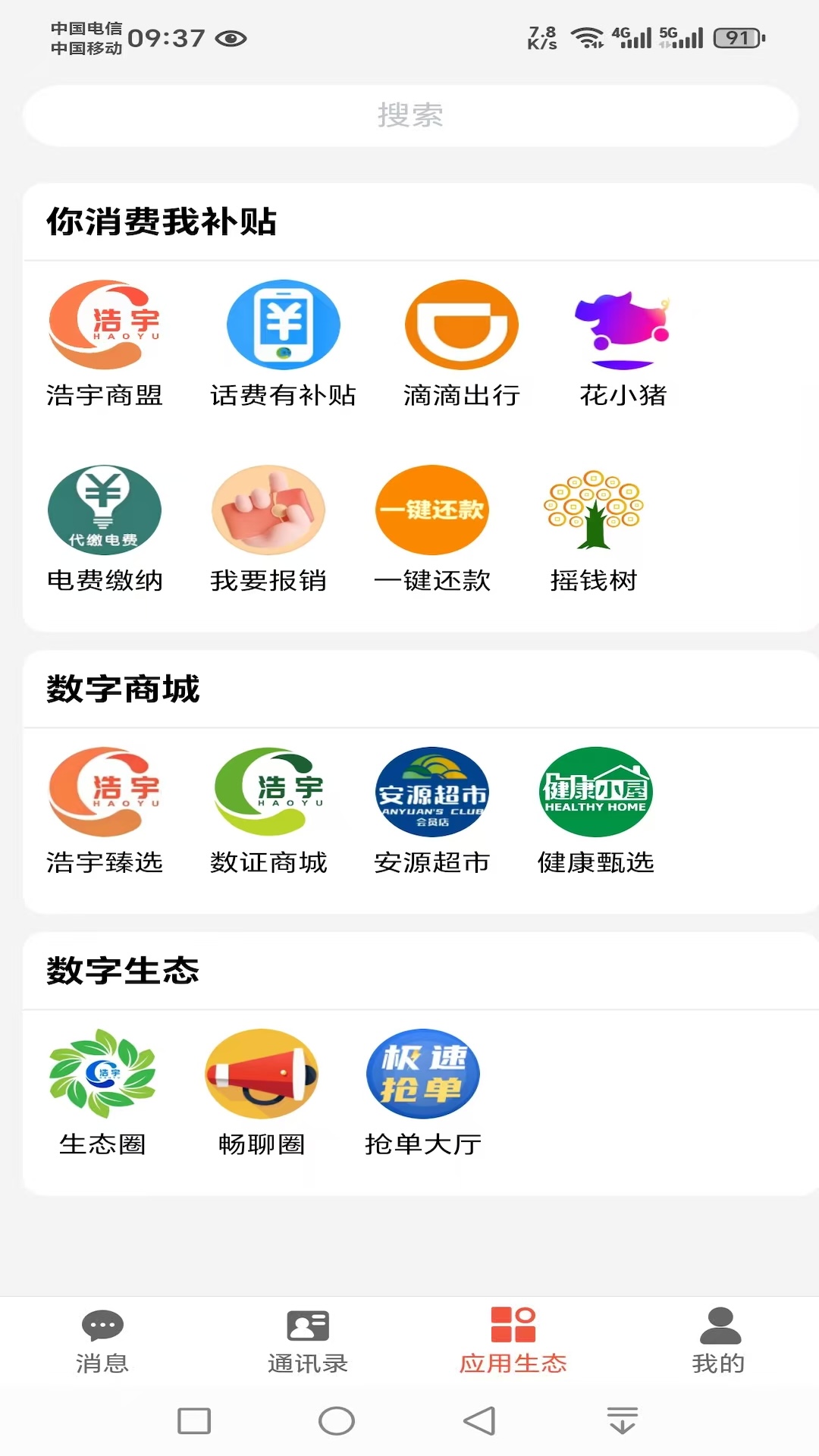精彩截图-浩宇畅聊2026官方新版