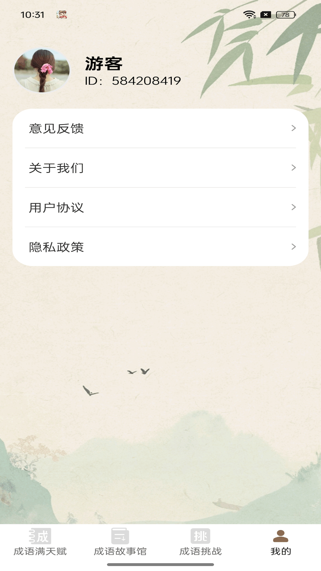 精彩截图-成语满天赋2026官方新版