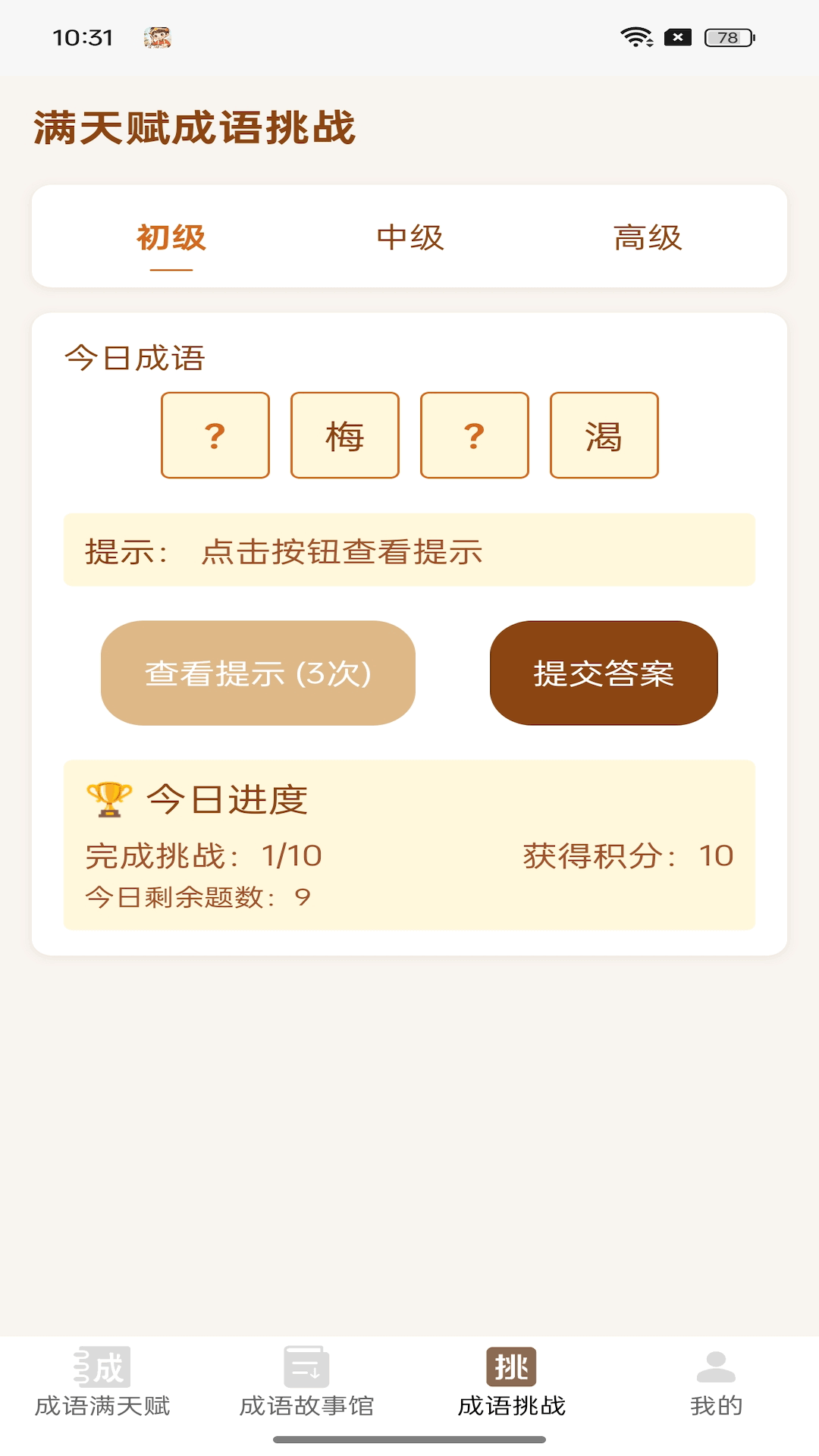 精彩截图-成语满天赋2026官方新版