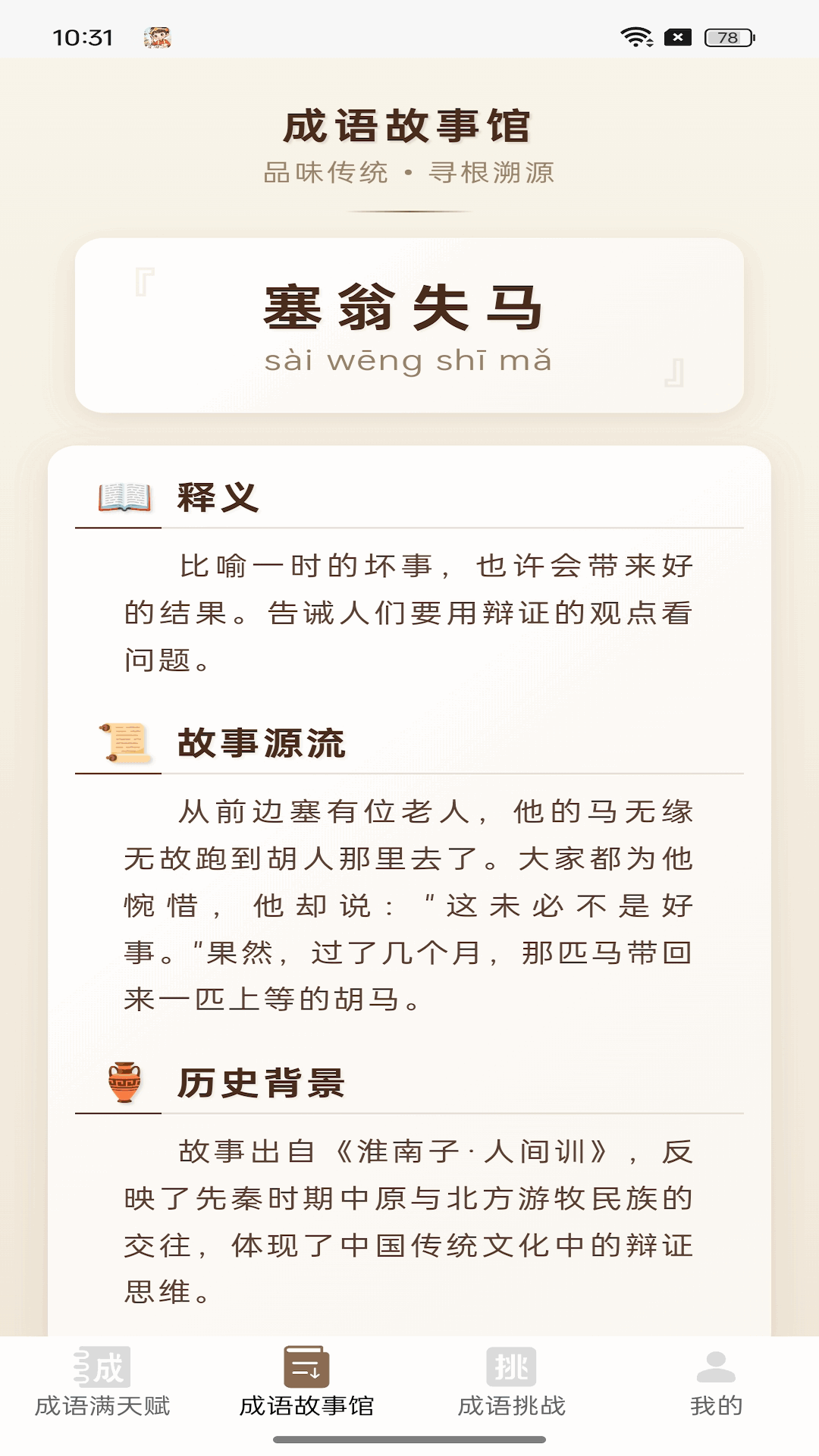 精彩截图-成语满天赋2026官方新版