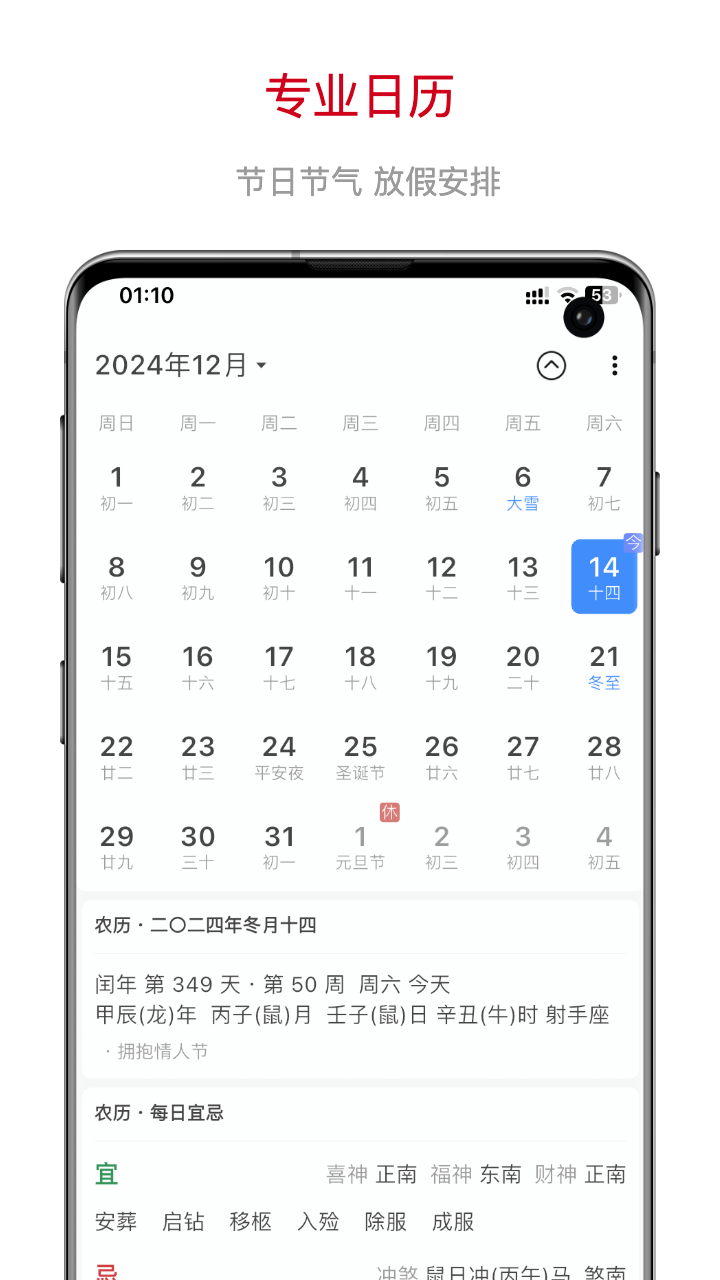 精彩截图-掌上万年历2026官方新版