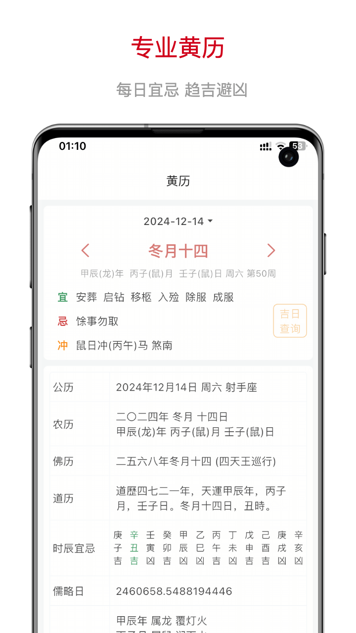 精彩截图-掌上万年历2026官方新版