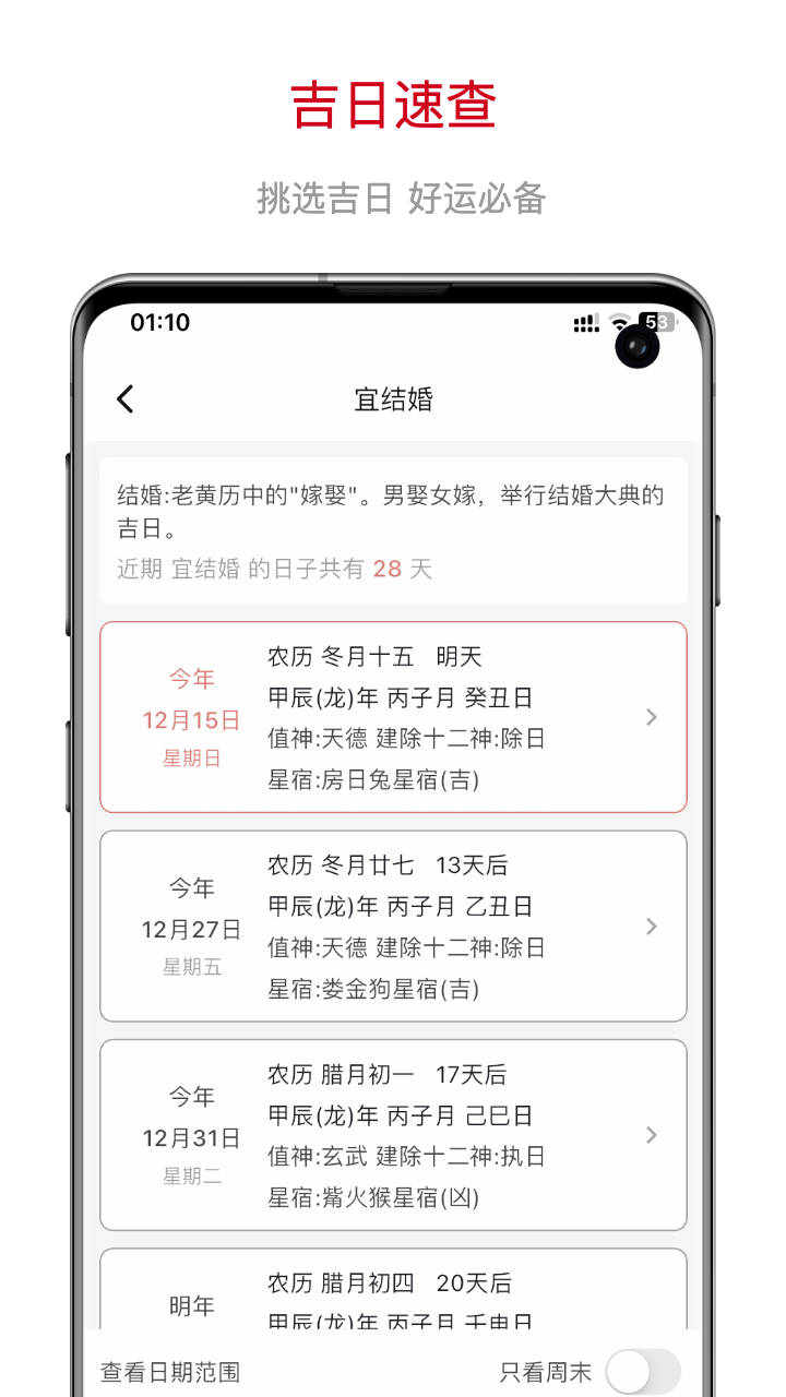 精彩截图-掌上万年历2026官方新版