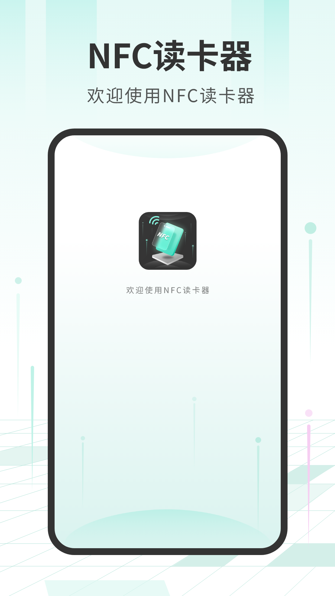 精彩截图-NFC读卡器2026官方新版