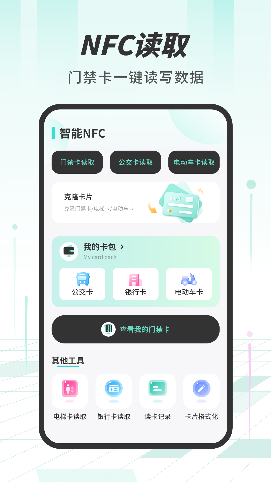 精彩截图-NFC读卡器2026官方新版