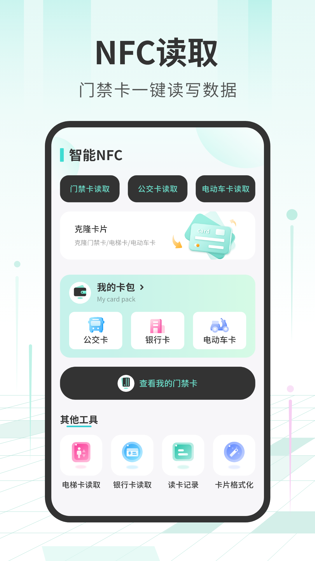 精彩截图-NFC读卡器2026官方新版