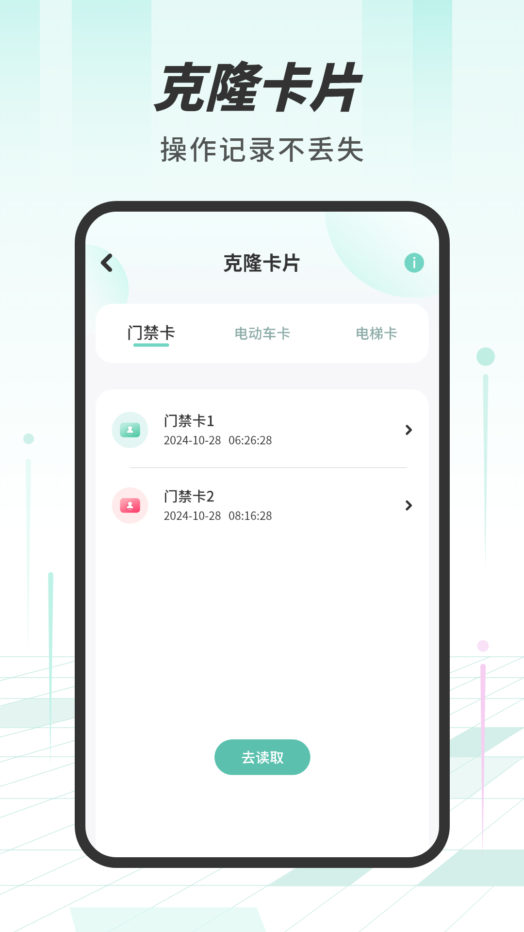 精彩截图-NFC读卡器2026官方新版