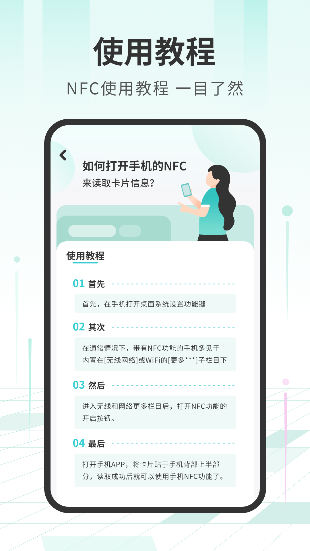 精彩截图-NFC读卡器2026官方新版