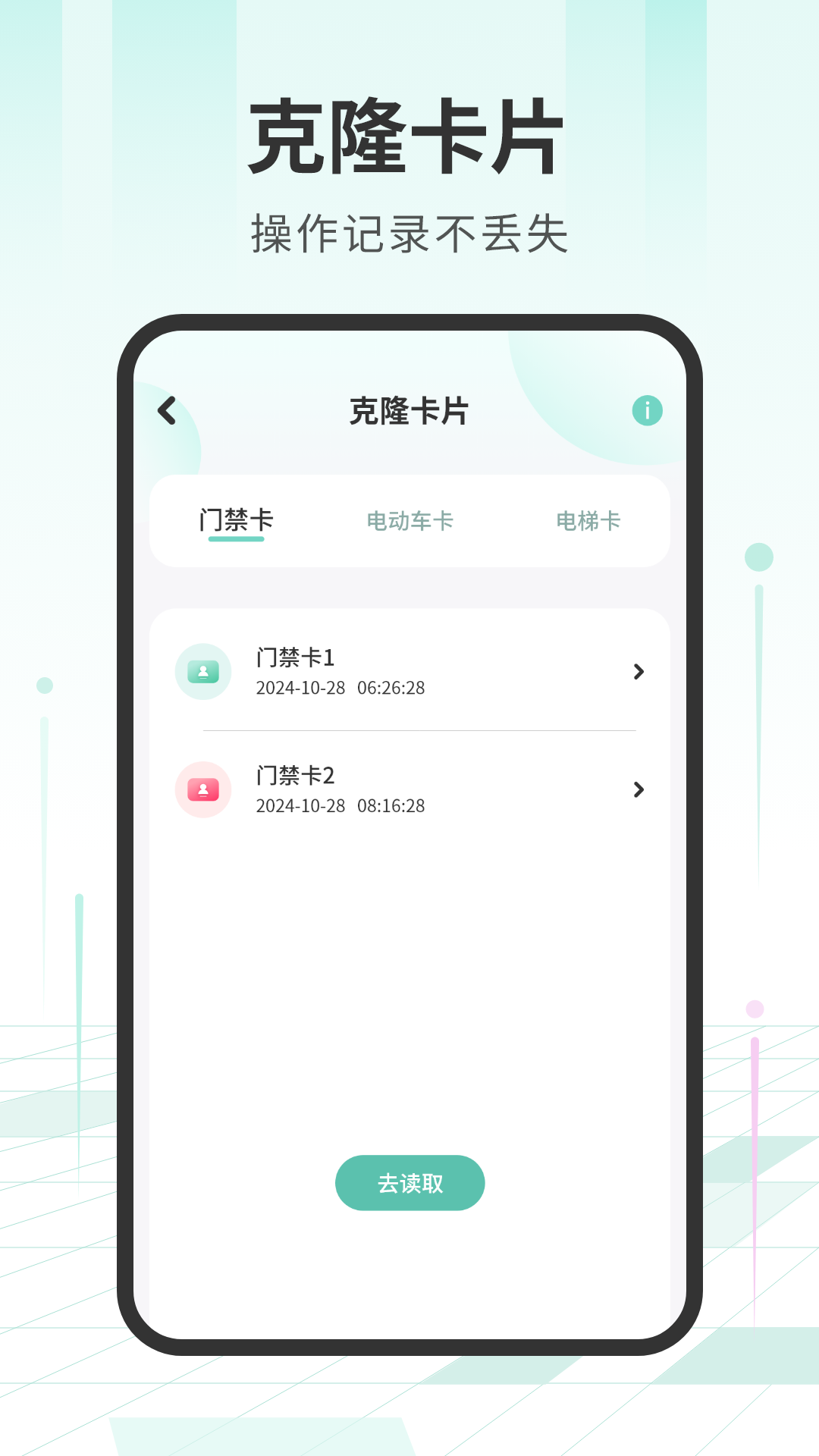精彩截图-NFC读卡器2026官方新版