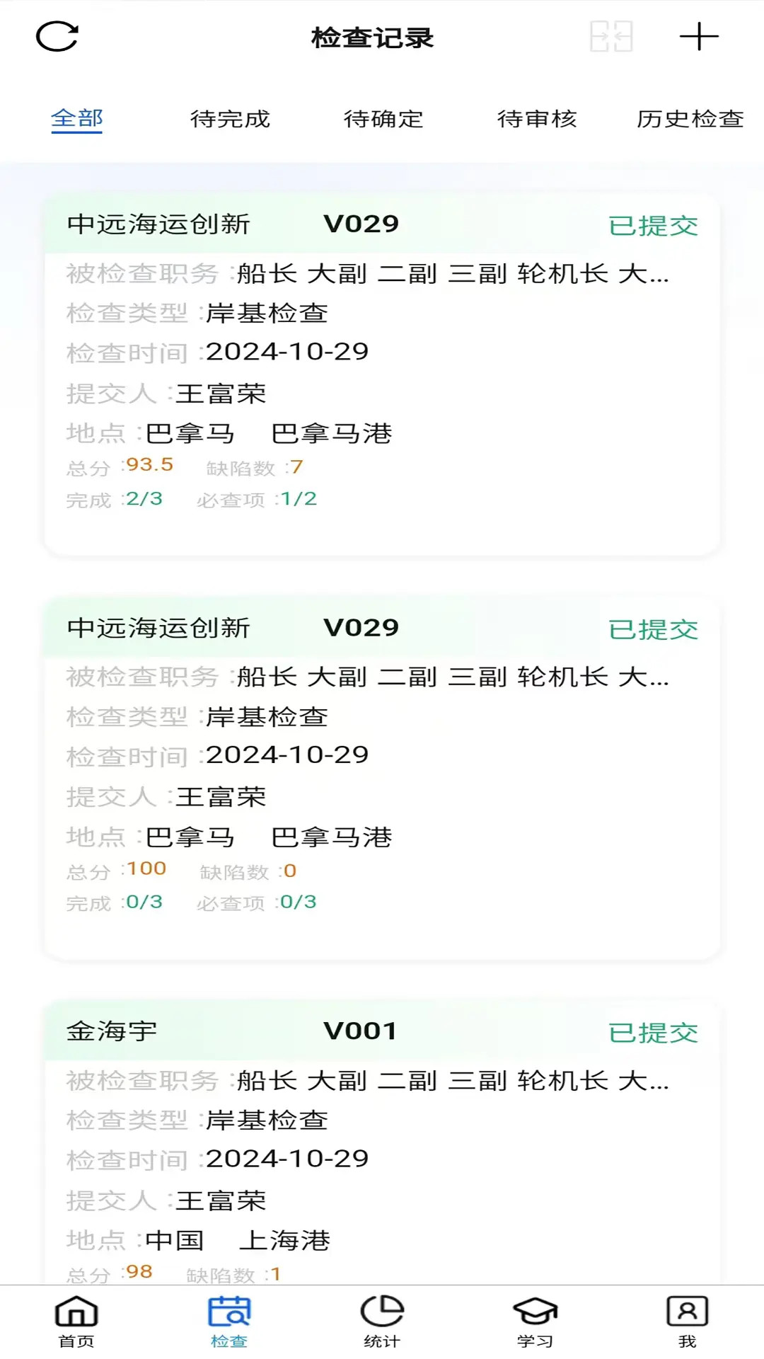 精彩截图-船舶管理检查系统2026官方新版