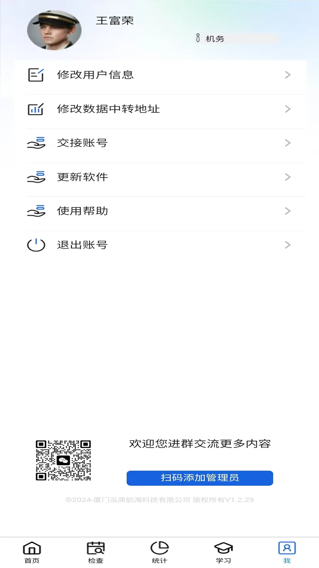 精彩截图-船舶管理检查系统2026官方新版
