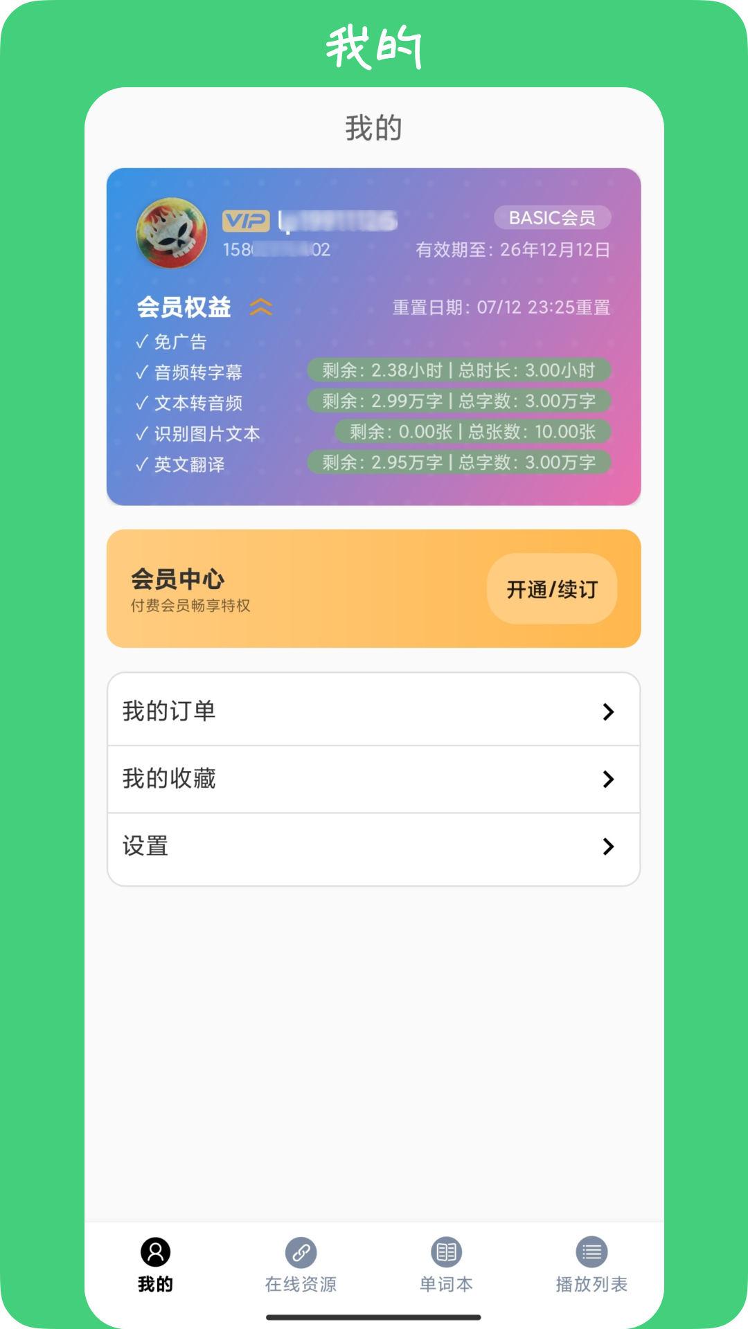 精彩截图-英语耳朵2026官方新版