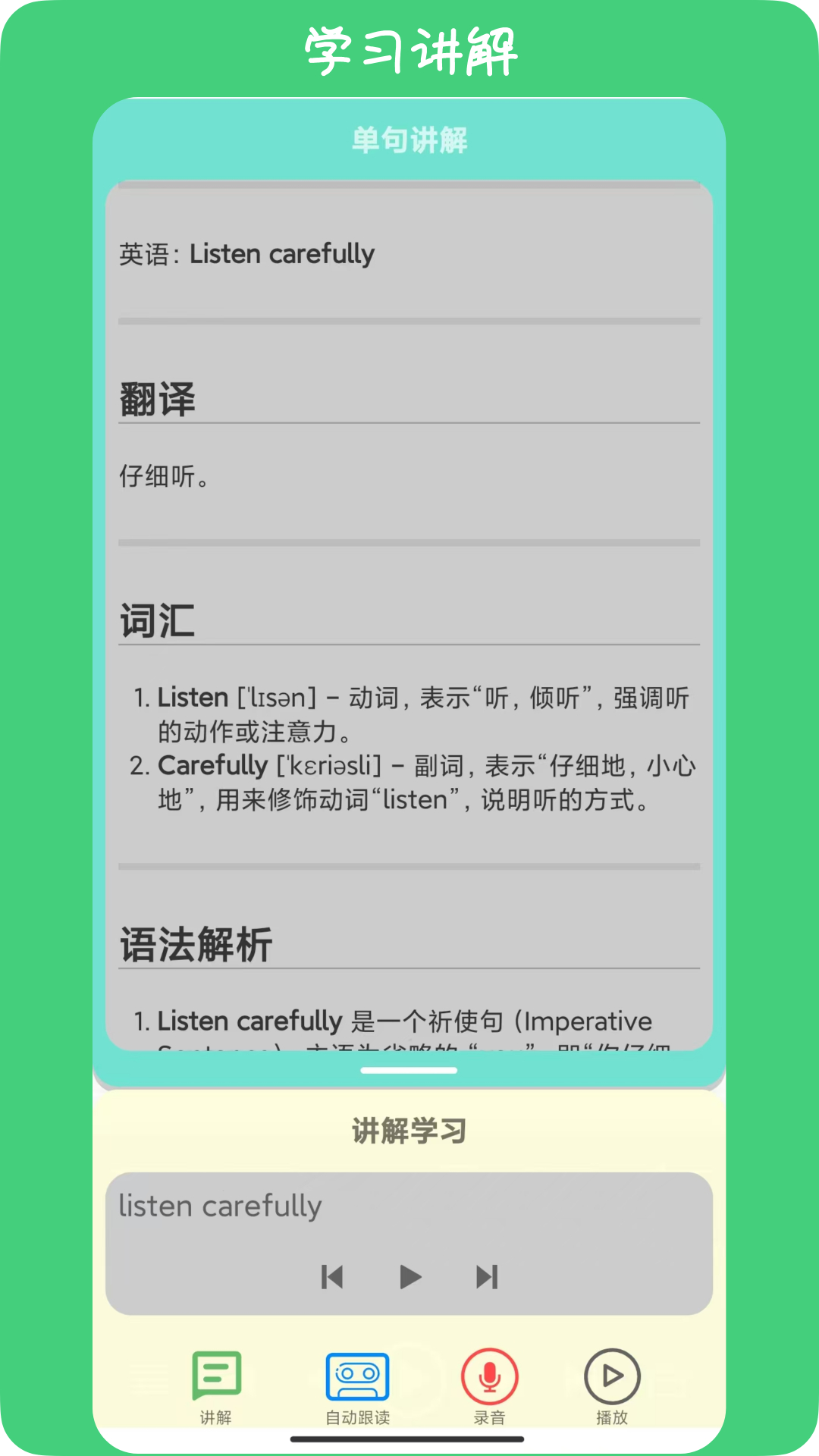 精彩截图-英语耳朵2026官方新版