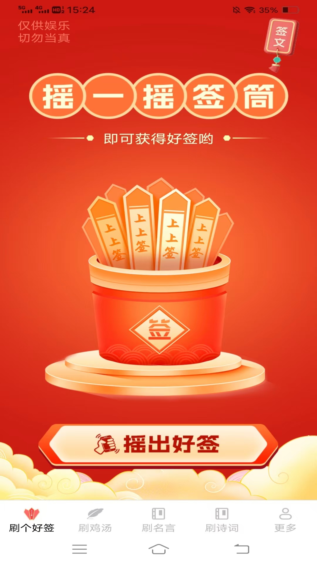 精彩截图-爱萌刷刷2026官方新版