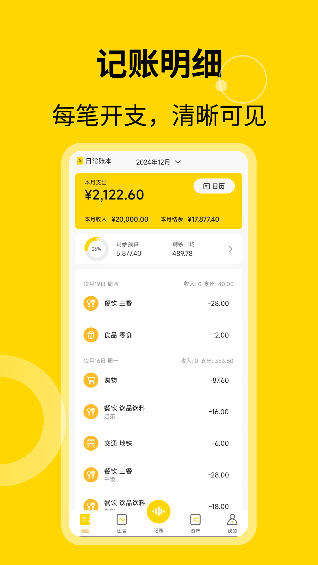 精彩截图-元气记账2026官方新版