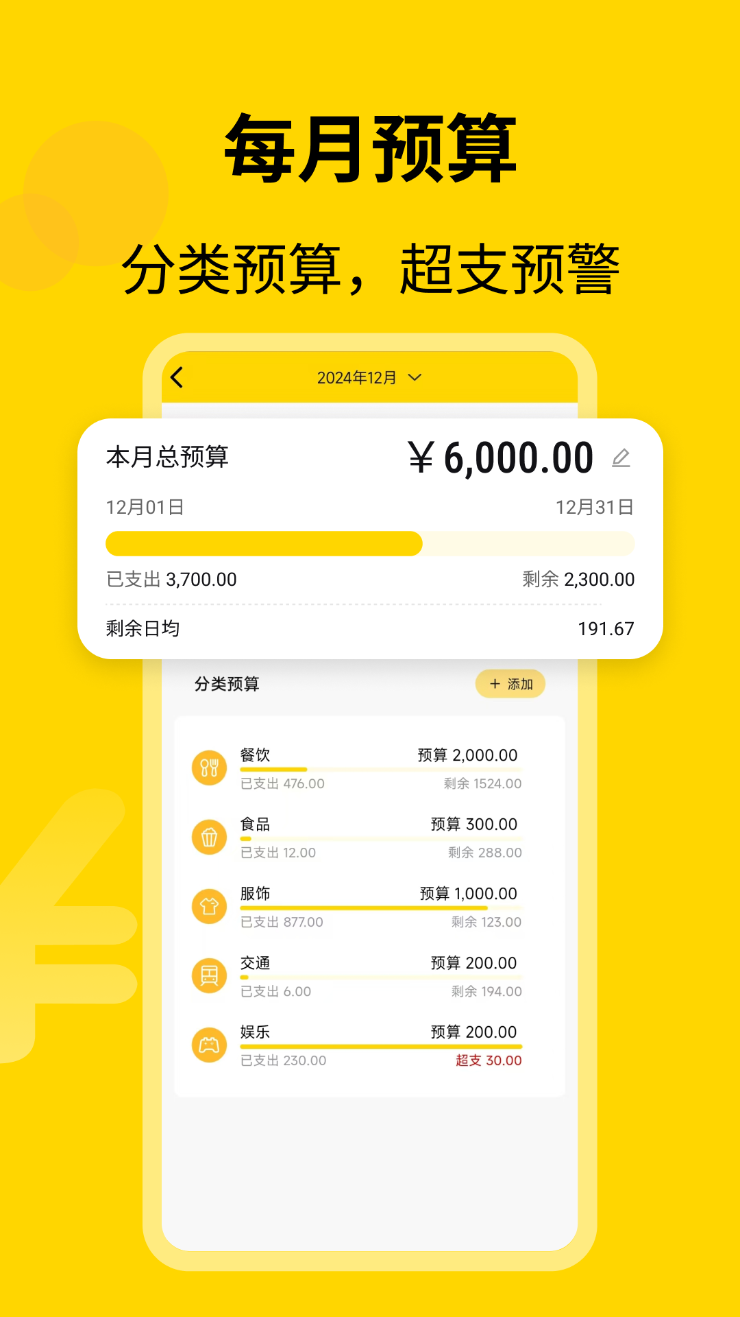 精彩截图-元气记账2026官方新版