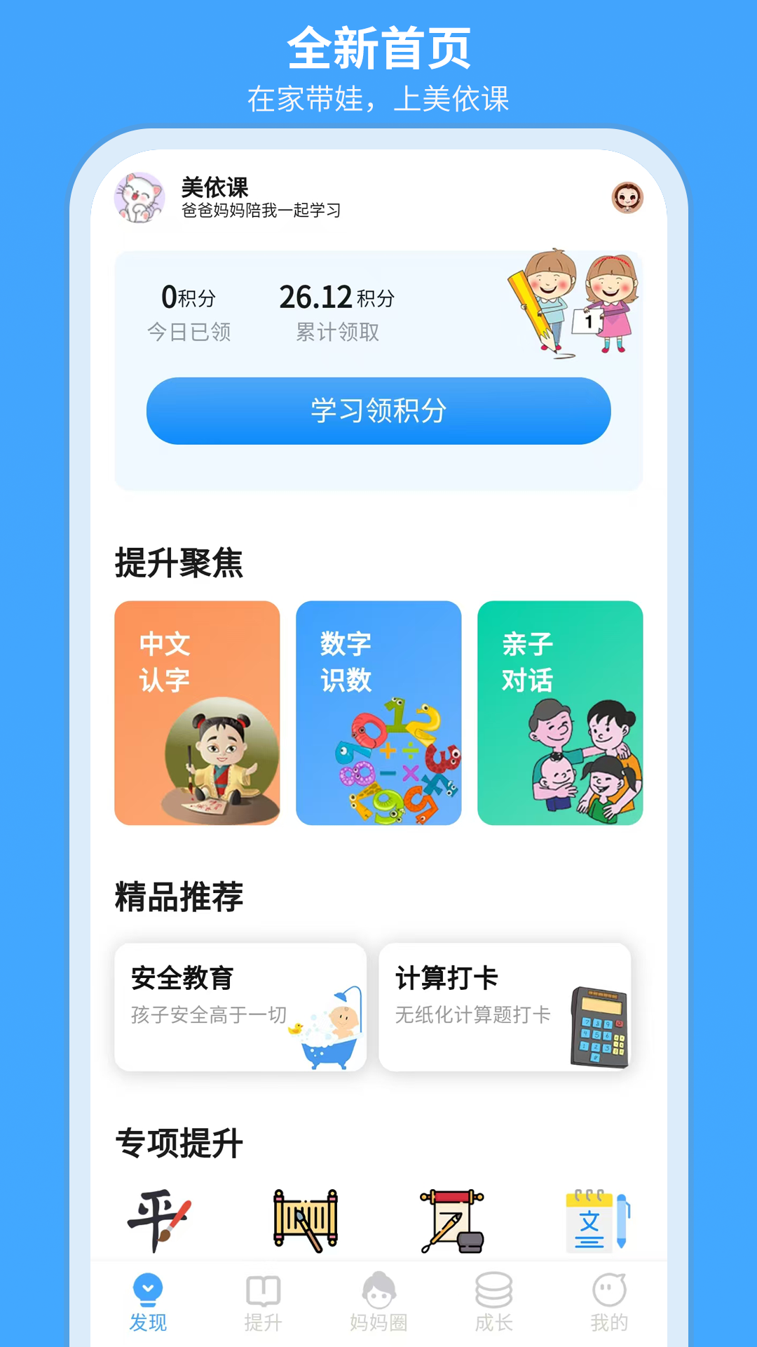 精彩截图-美依课2025官方新版