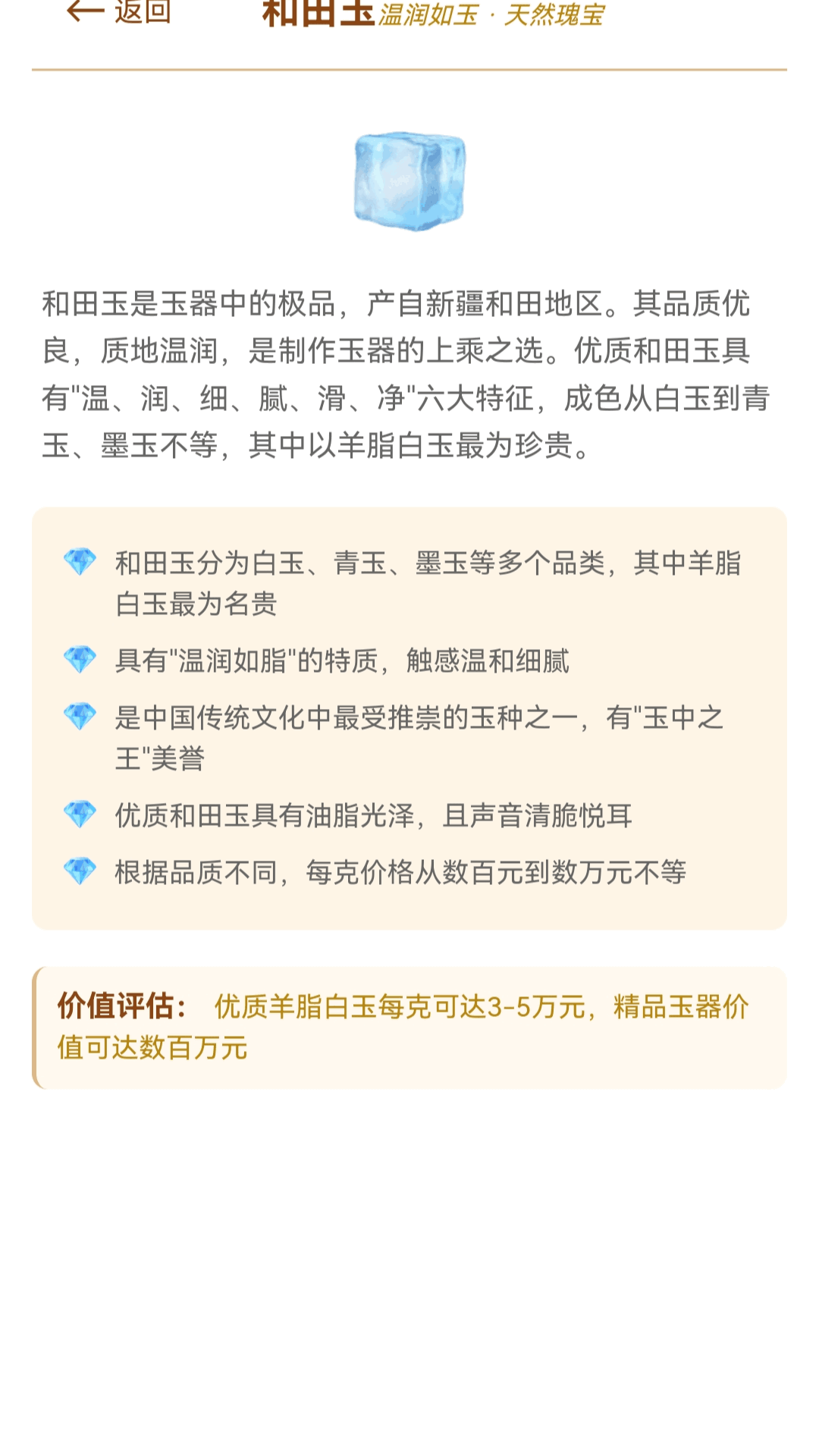精彩截图-点点金玉2026官方新版