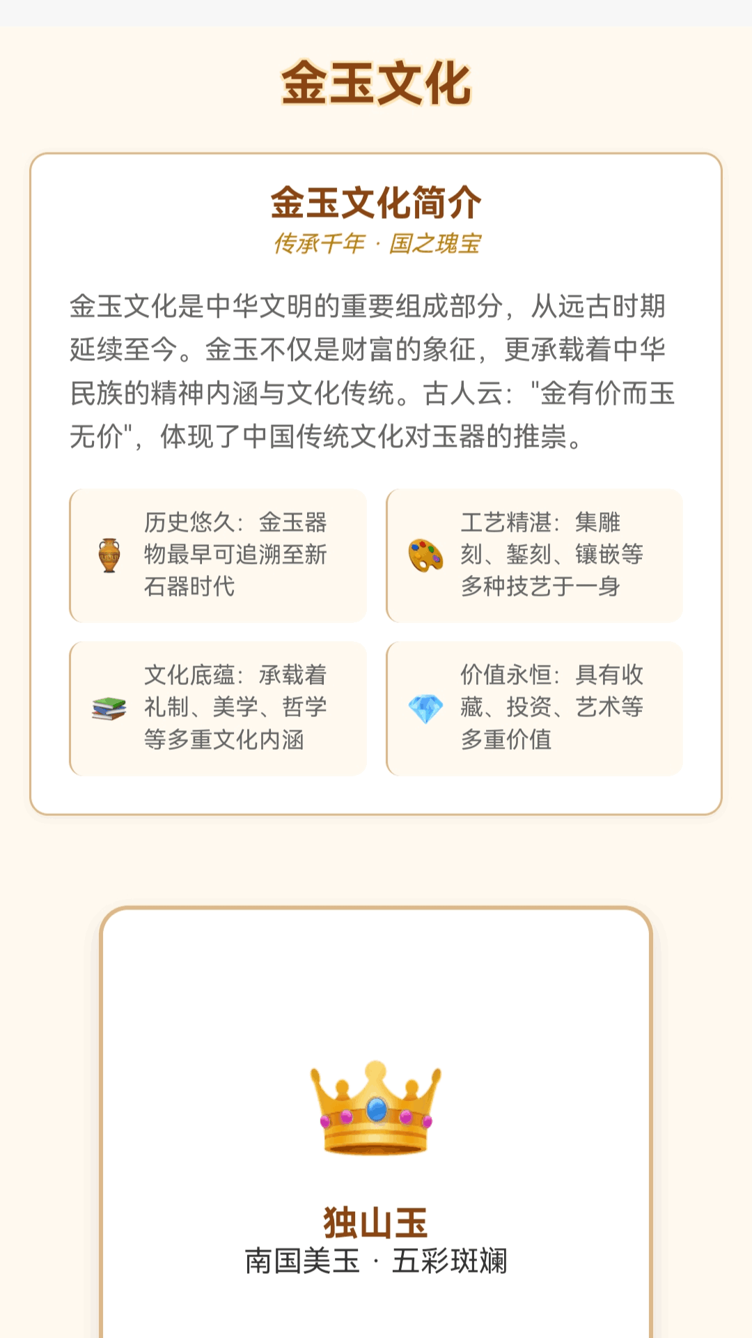 精彩截图-点点金玉2026官方新版