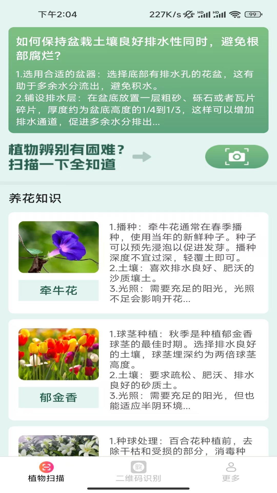 精彩截图-科创扫描2026官方新版