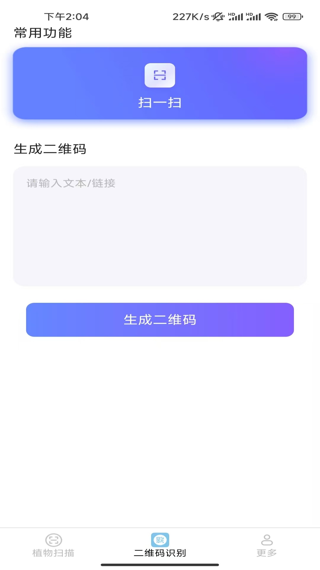 精彩截图-科创扫描2026官方新版