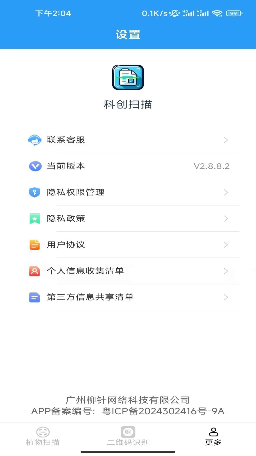 精彩截图-科创扫描2026官方新版