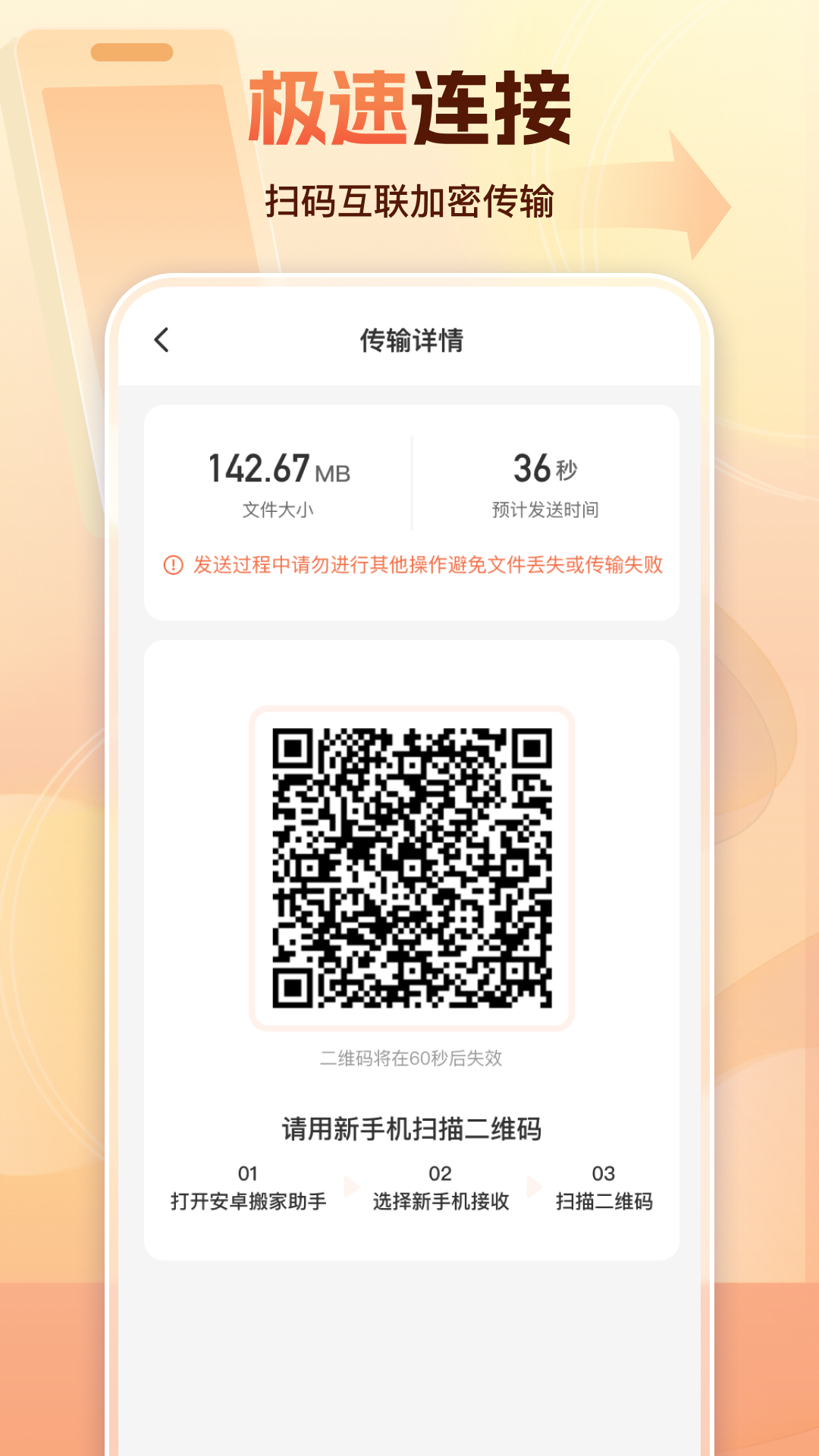 精彩截图-手机同步搬家助手2025官方新版