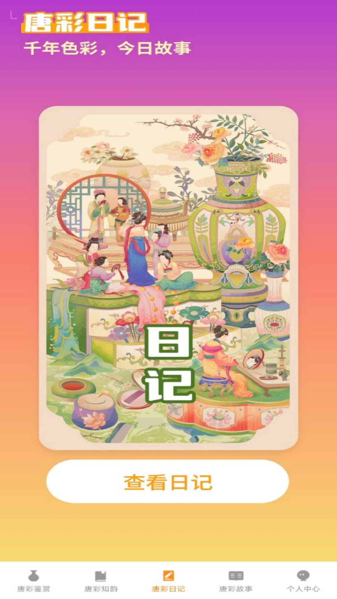 精彩截图-吉祥唐彩2025官方新版
