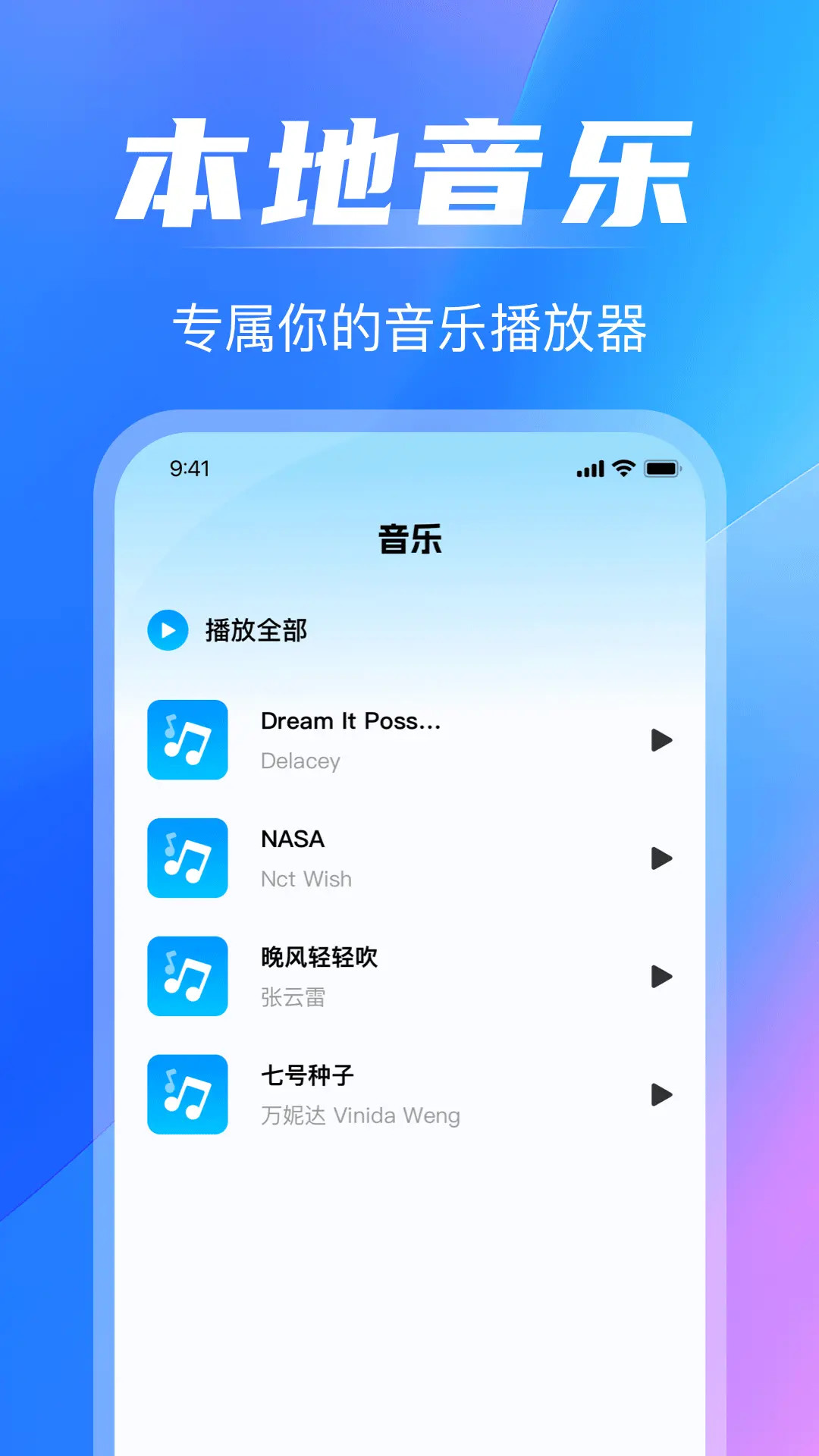 精彩截图-免费音乐播放2025官方新版