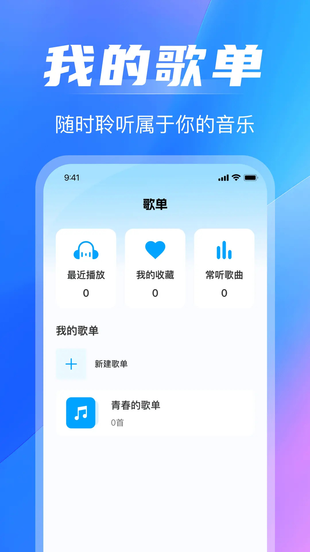 精彩截图-免费音乐播放2025官方新版
